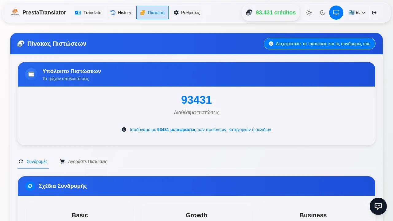 The credits dashboard.