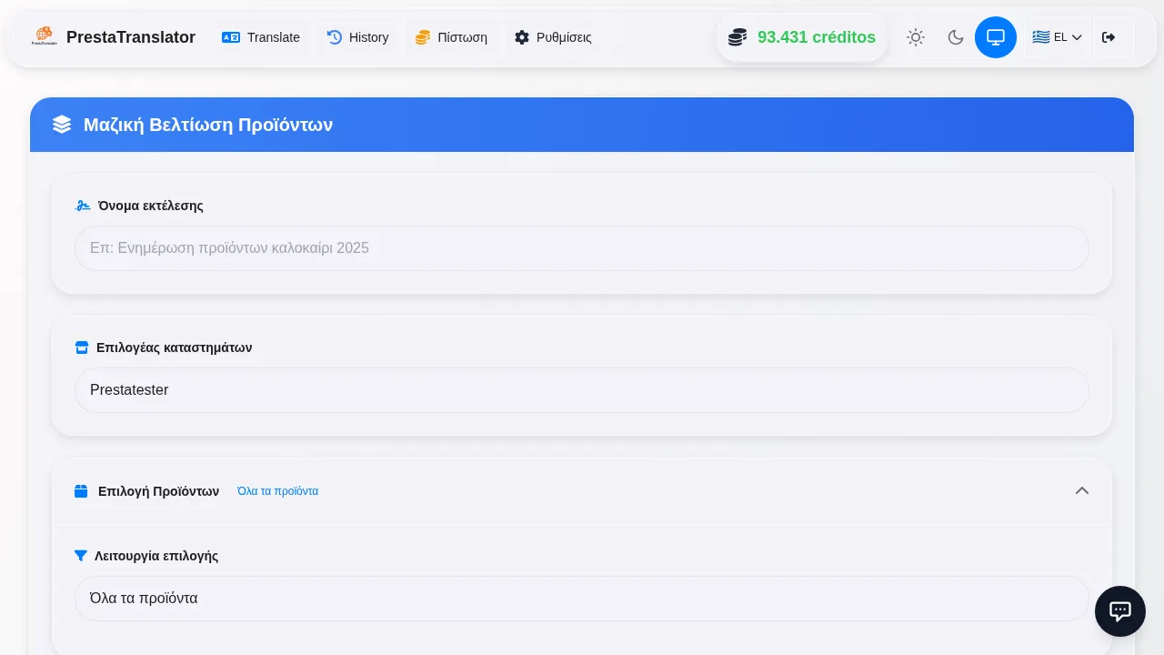 The product translation interface.
